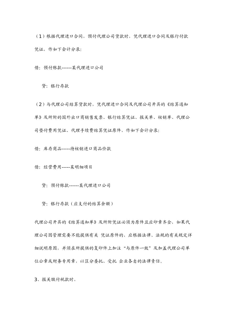 进口废旧物资企业经营会计核算操作规程_第2页