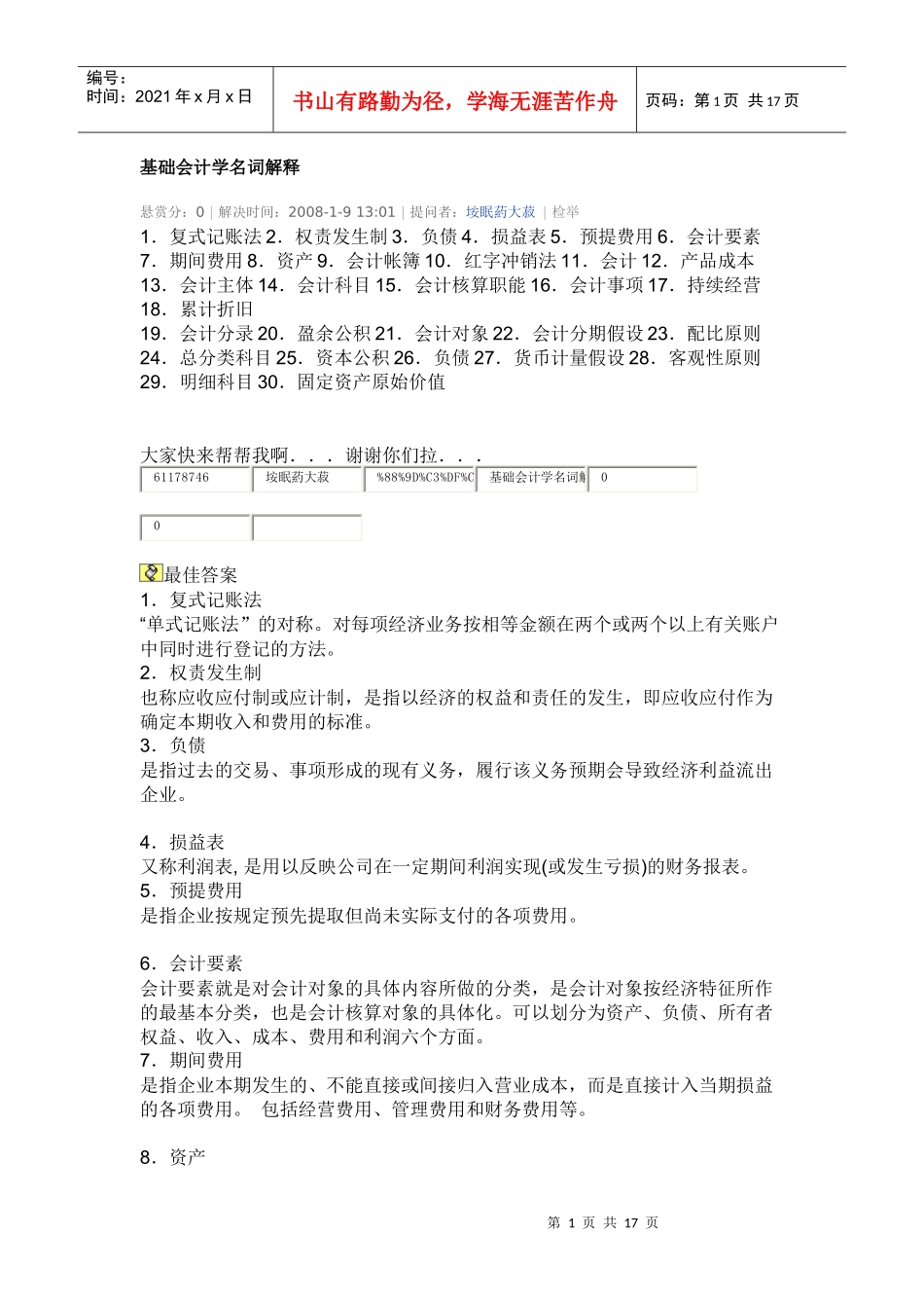 基础会计学名词解释_第1页