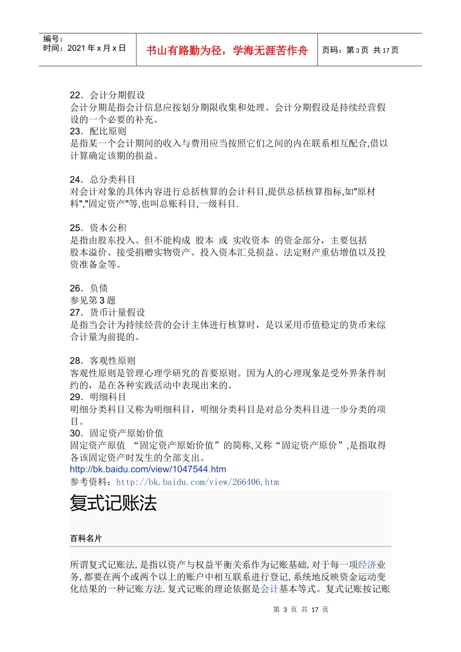 基础会计学名词解释_第3页