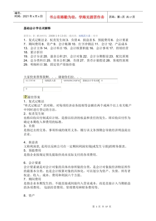 基础会计学名词解释