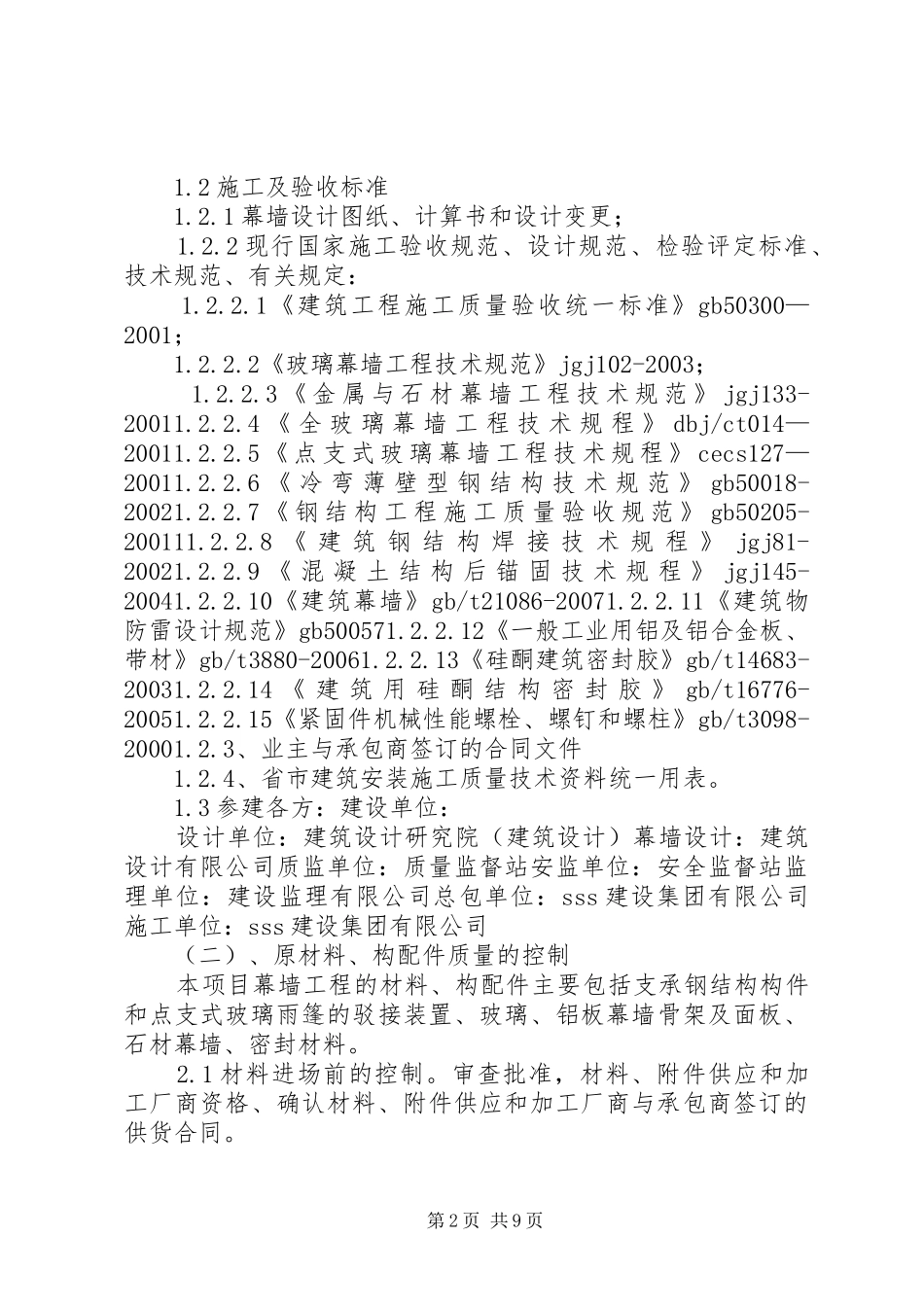 行政中心幕墙评估报告_第2页