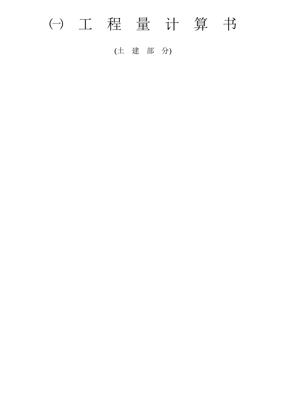 幼儿园预算书_第1页