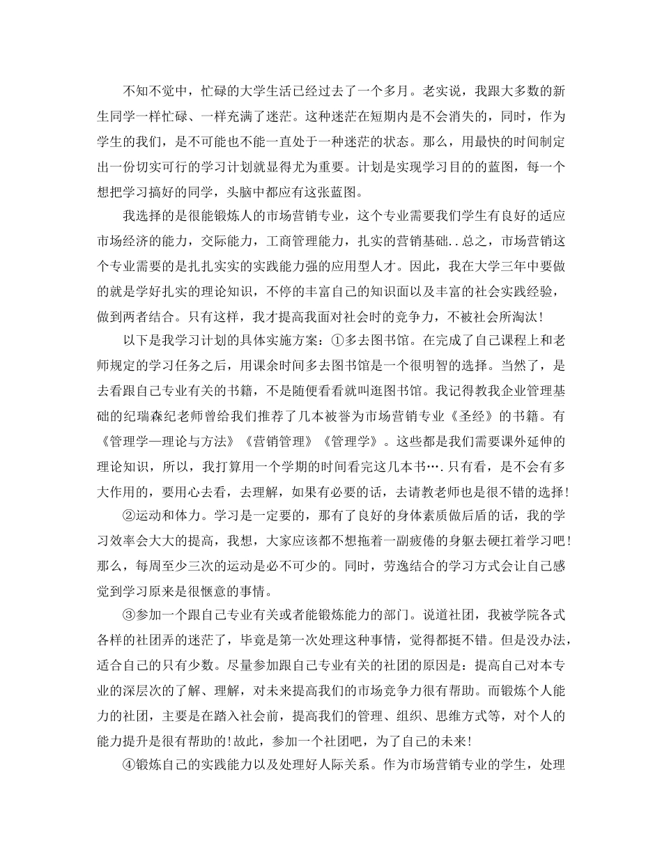 大一学习计划 _第2页