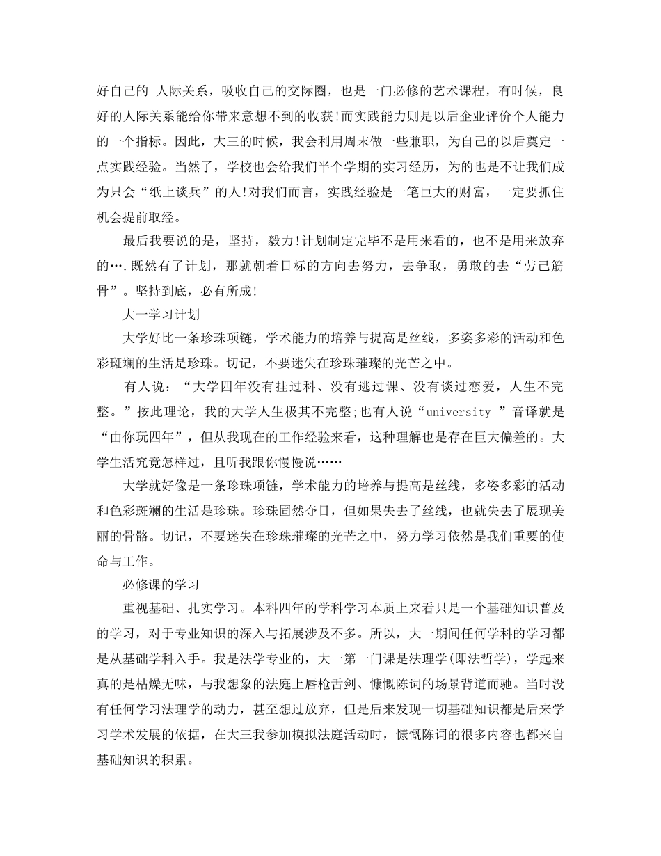 大一学习计划 _第3页