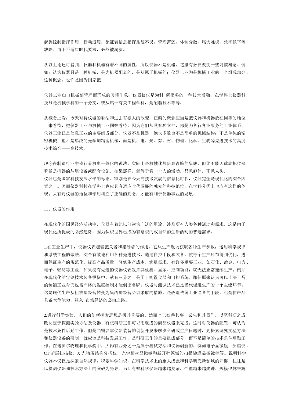 仪器仪表在国民经济中的地位和作用是怎样的呢_第2页