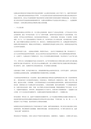 仪器仪表在国民经济中的地位和作用是怎样的呢