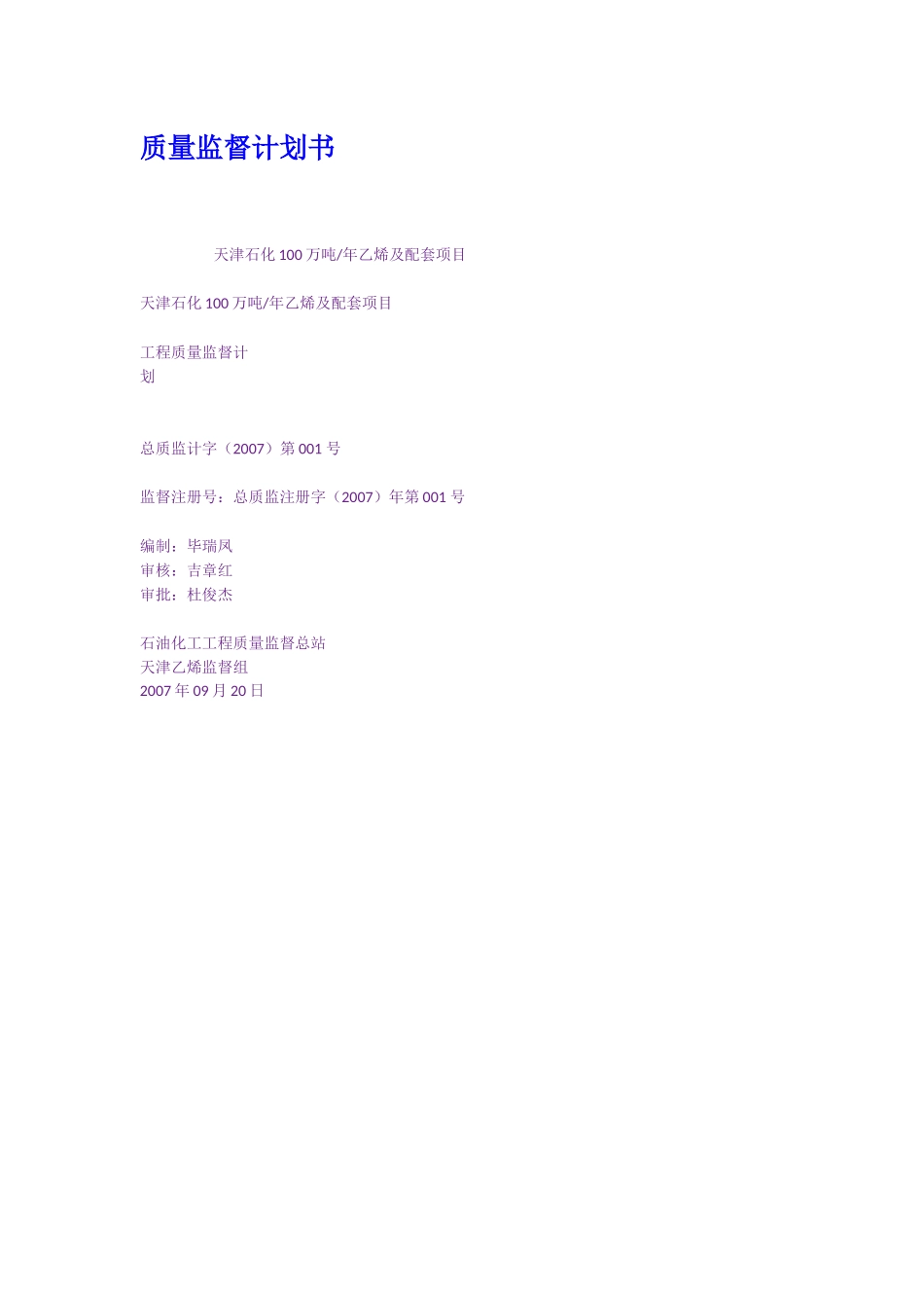 质量监督计划书_第1页