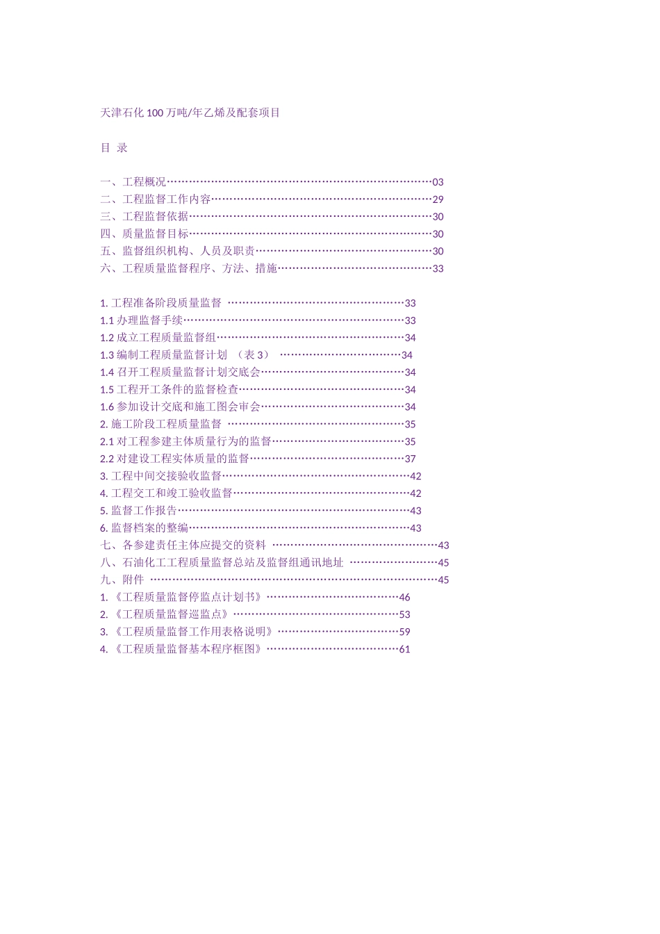 质量监督计划书_第2页