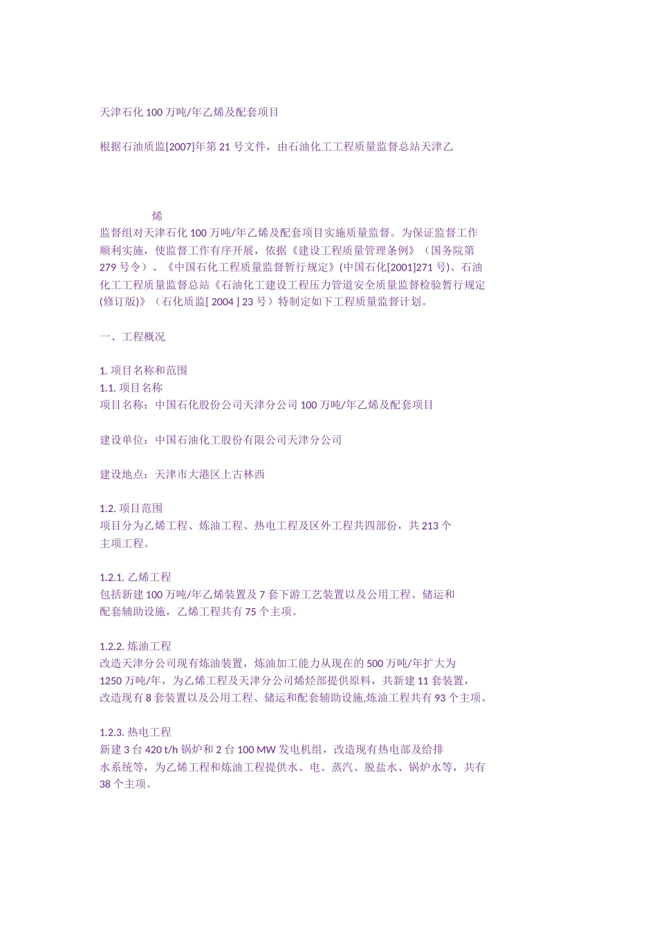 质量监督计划书_第3页