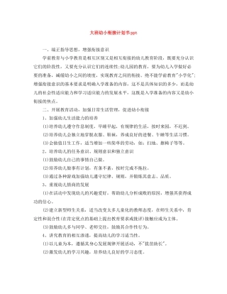大班幼小衔接计划书ppt 
