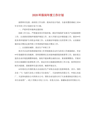 环保局年度工作计划 