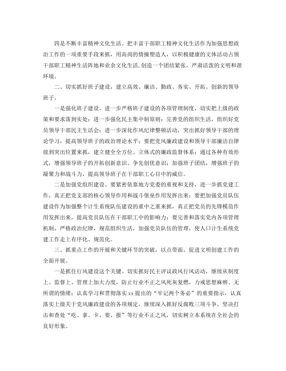 人口与计划生育个人工作计划 _第2页