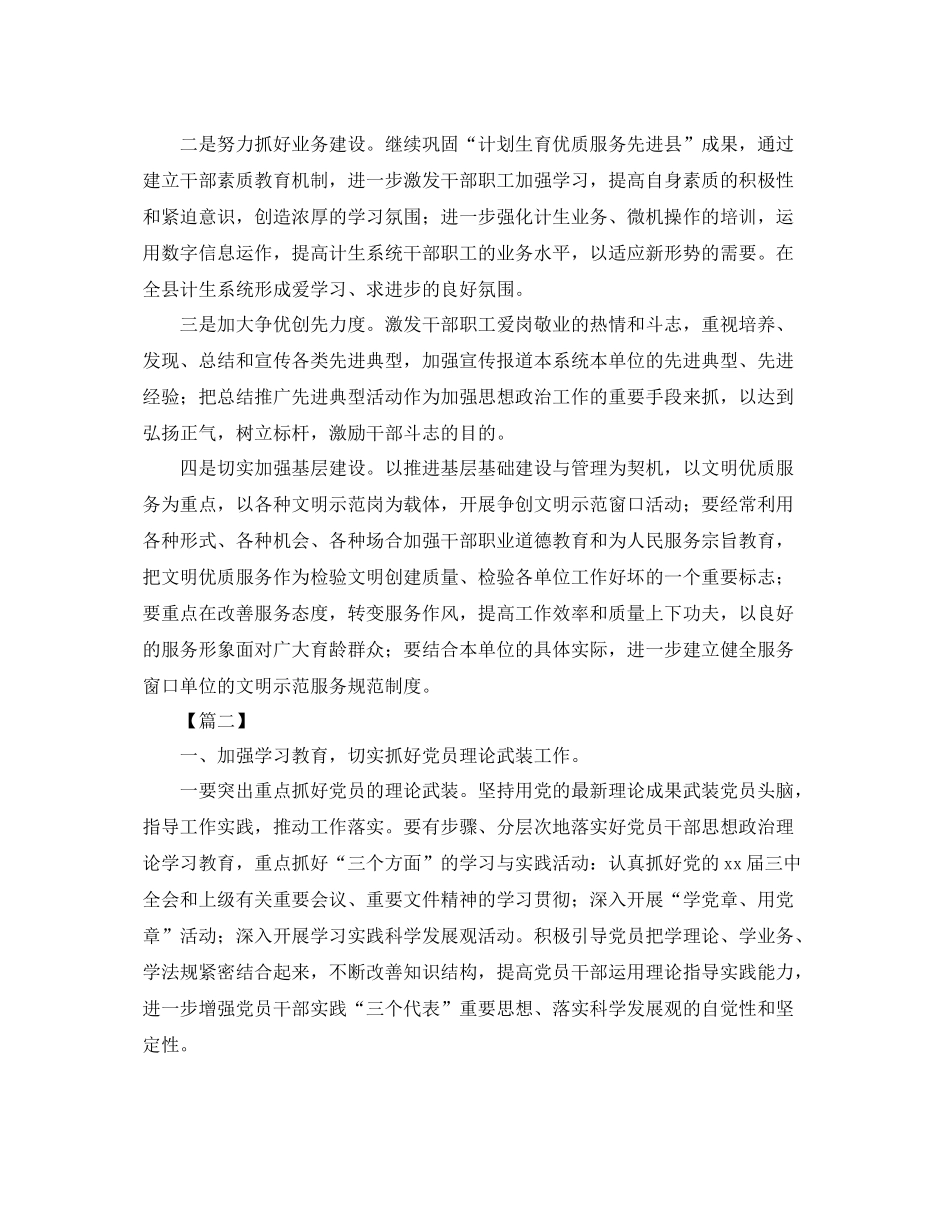 人口与计划生育个人工作计划 _第3页