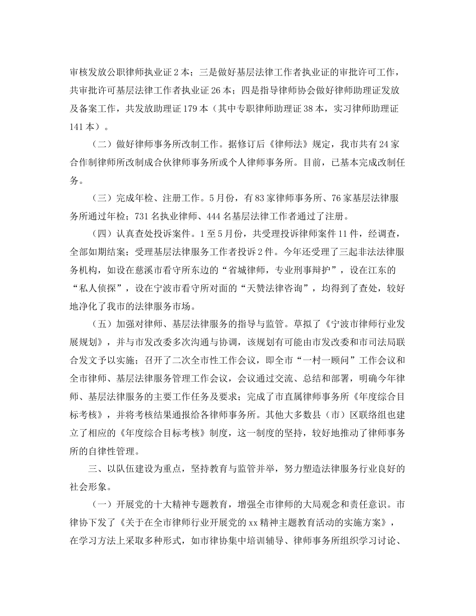 律师年中工作总结及下半年工作计划书 _第2页