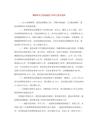 律师年中工作总结及下半年工作计划书 