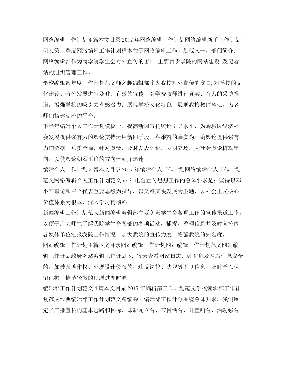 编辑工作计划大全 _第2页