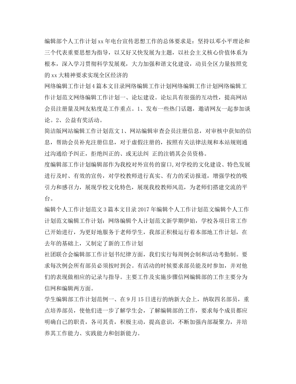 编辑工作计划大全 _第3页