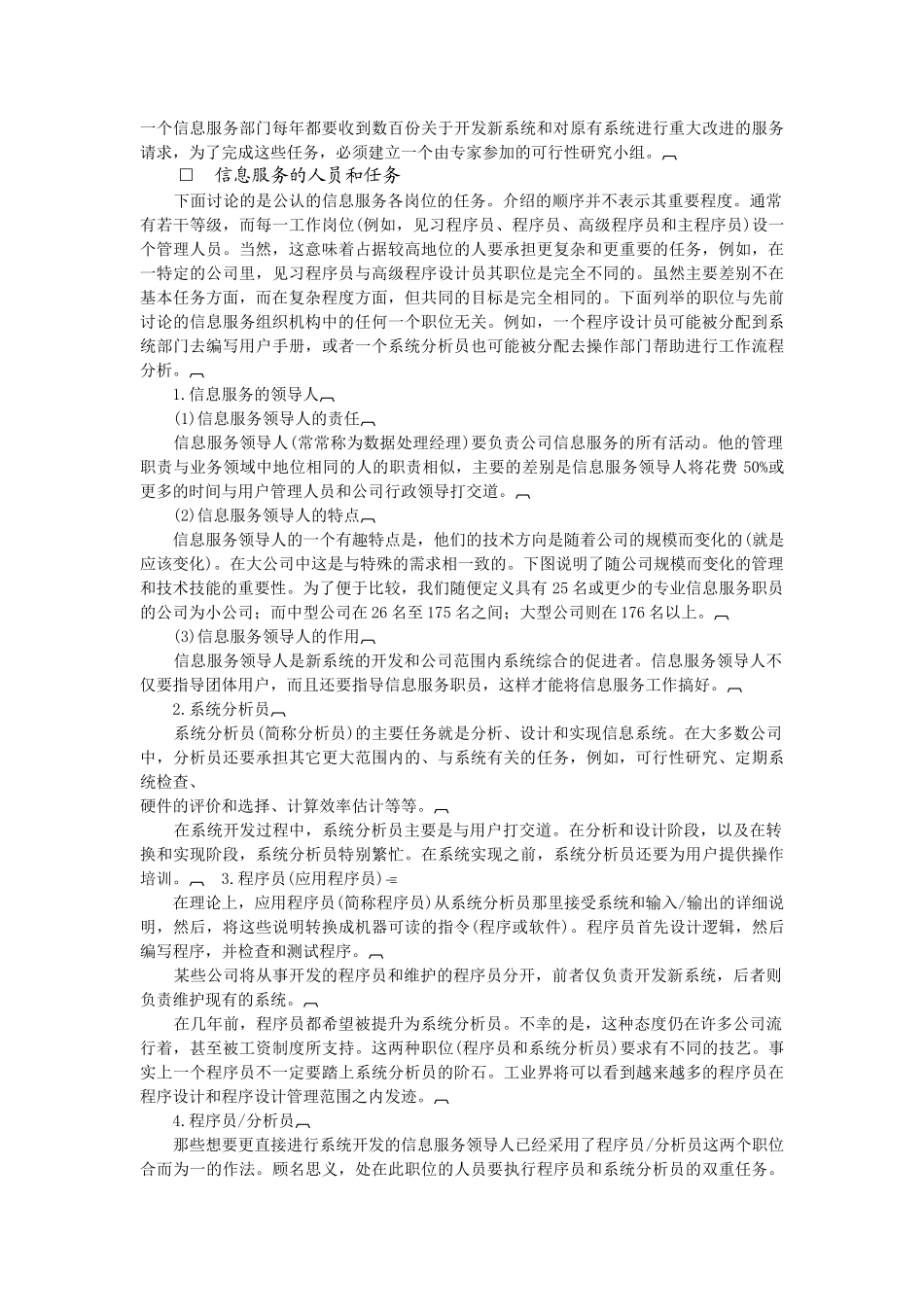信息服务部门的组织结构_第3页