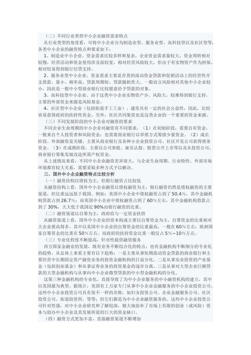 中外中小企业融资问题比较研究_第2页