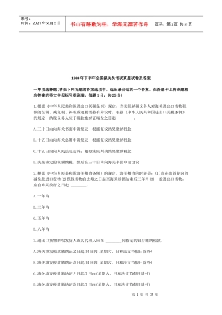 某年下半年全国报关员考试真题试卷及答案