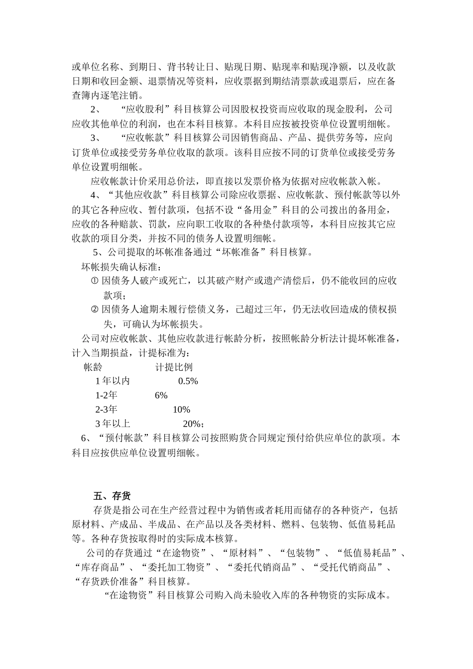 上海广电公司会计核算制度范本_第3页