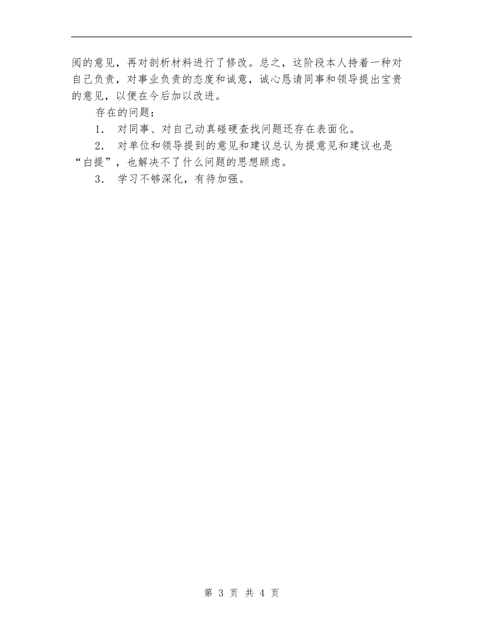 教育局党委书记分析评议总结【最新版】_第3页