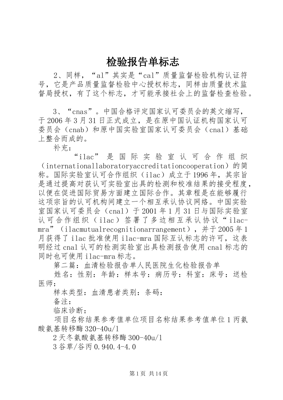 检验报告单标志_第1页