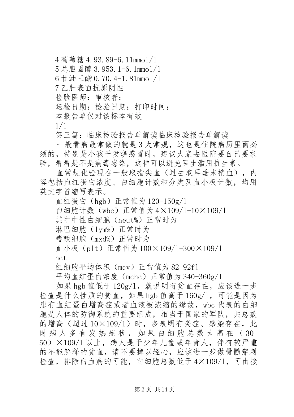 检验报告单标志_第2页