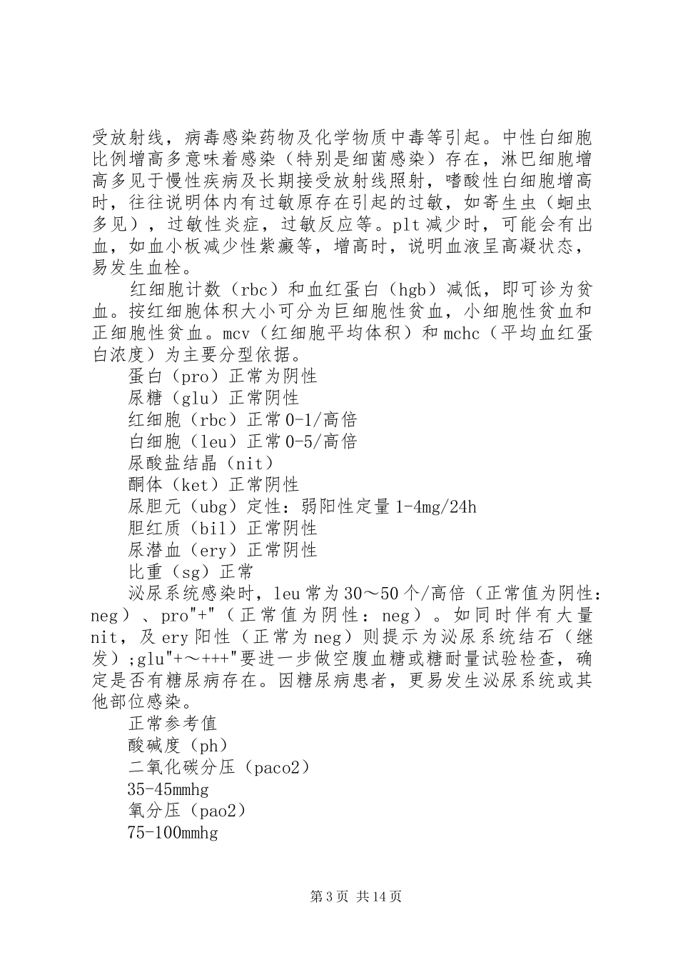 检验报告单标志_第3页