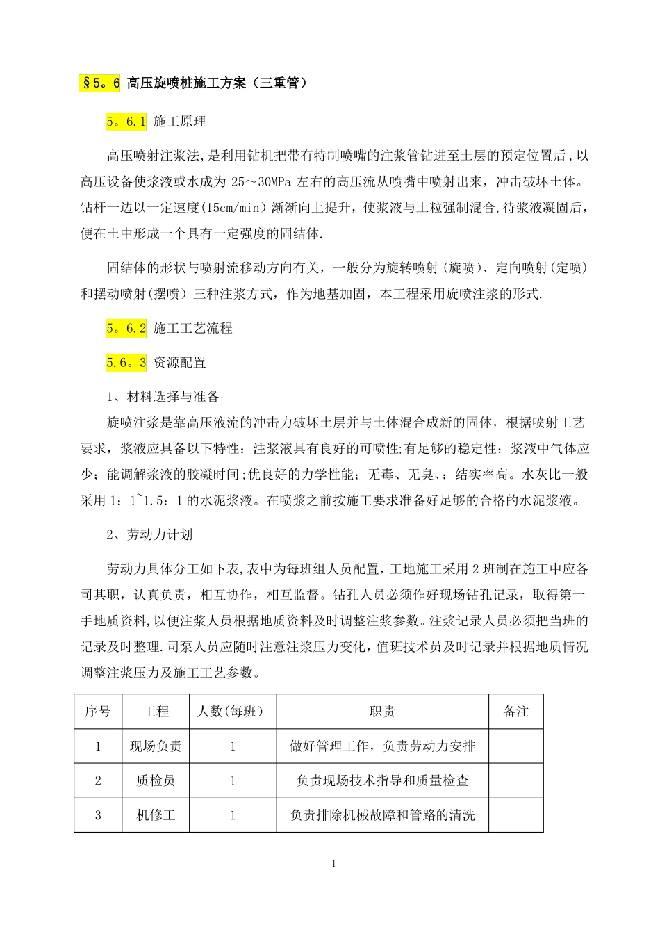 高压旋喷桩施工方案三重管_第1页