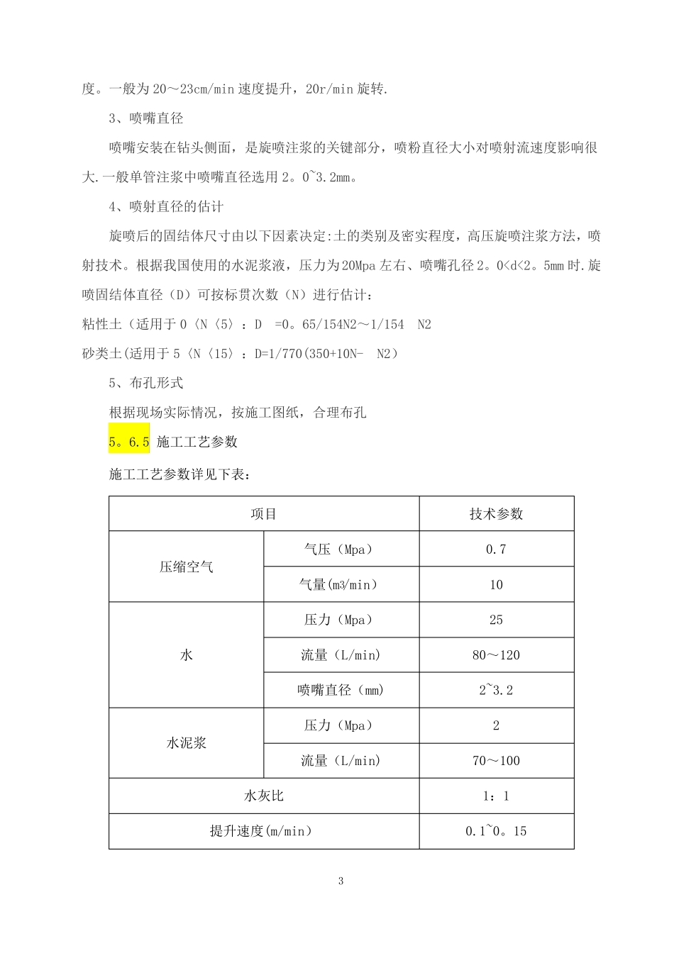 高压旋喷桩施工方案三重管_第3页
