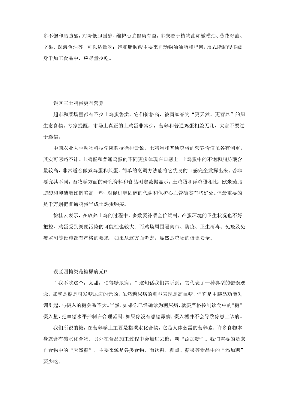 饮食误区-六大营养误区_第2页