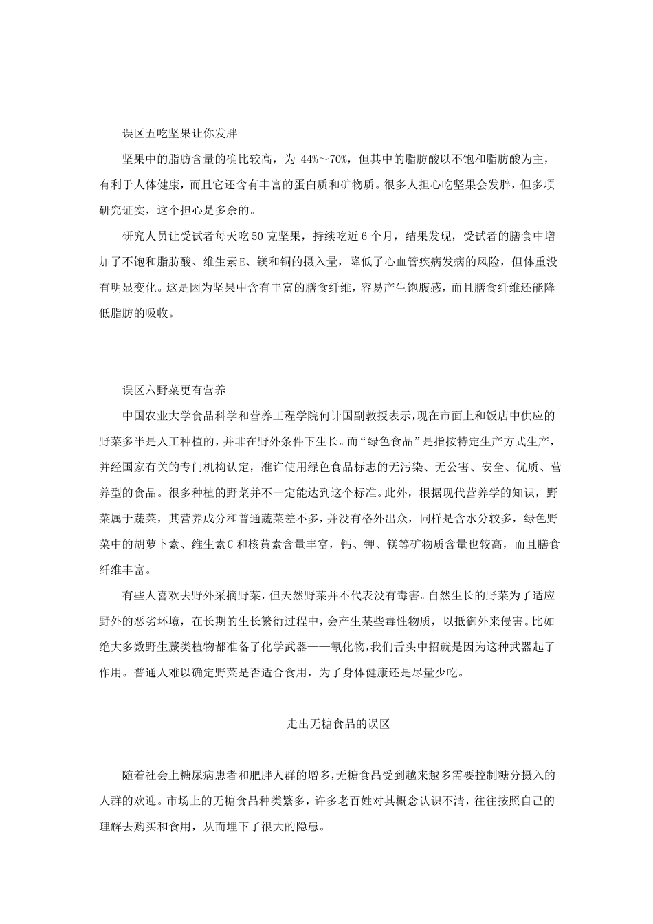 饮食误区-六大营养误区_第3页
