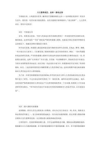 饮食误区-六大营养误区