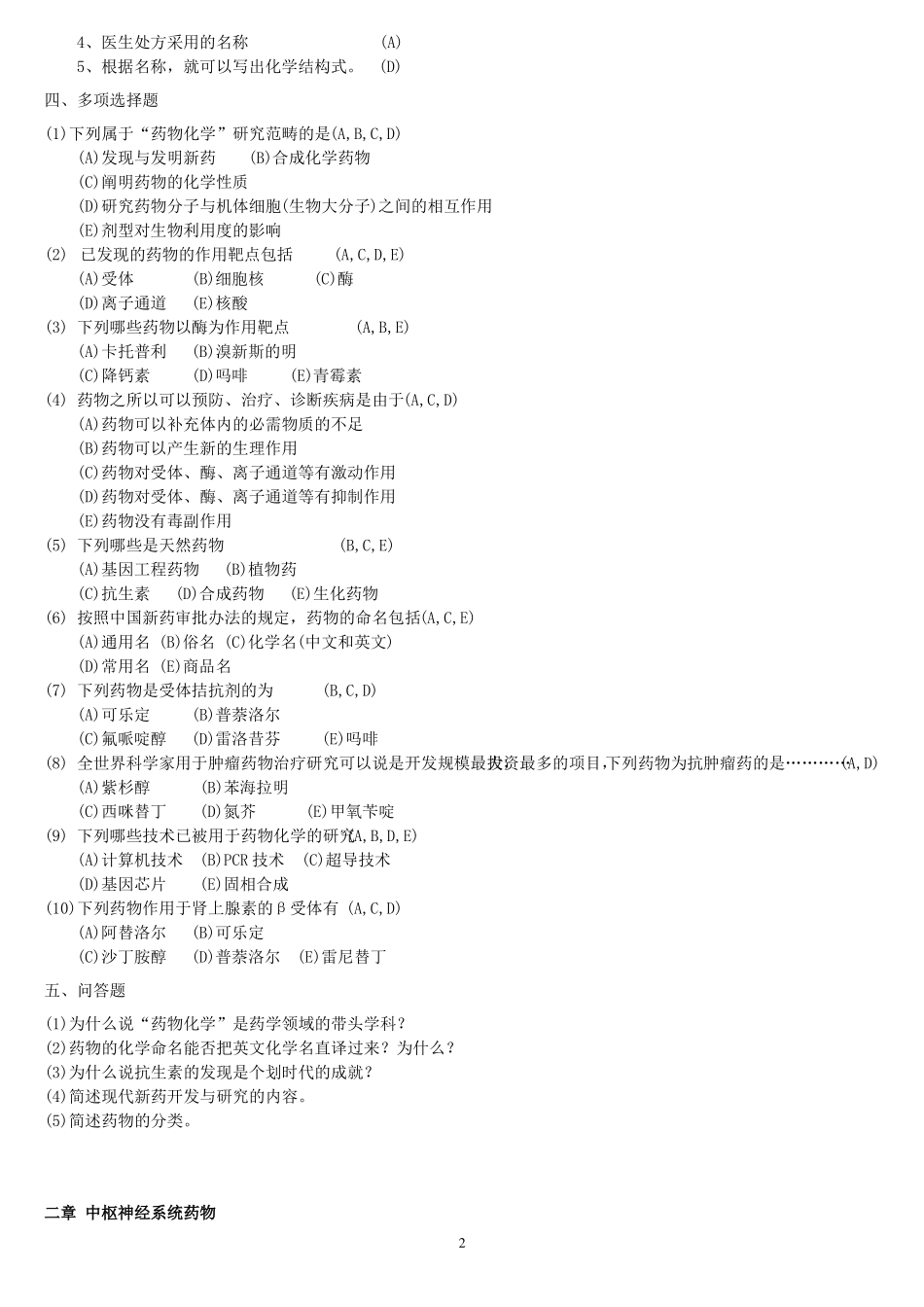 药物化学试题及答案_第2页