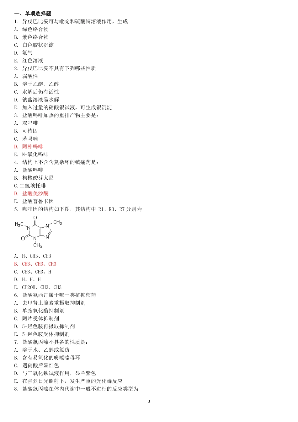 药物化学试题及答案_第3页