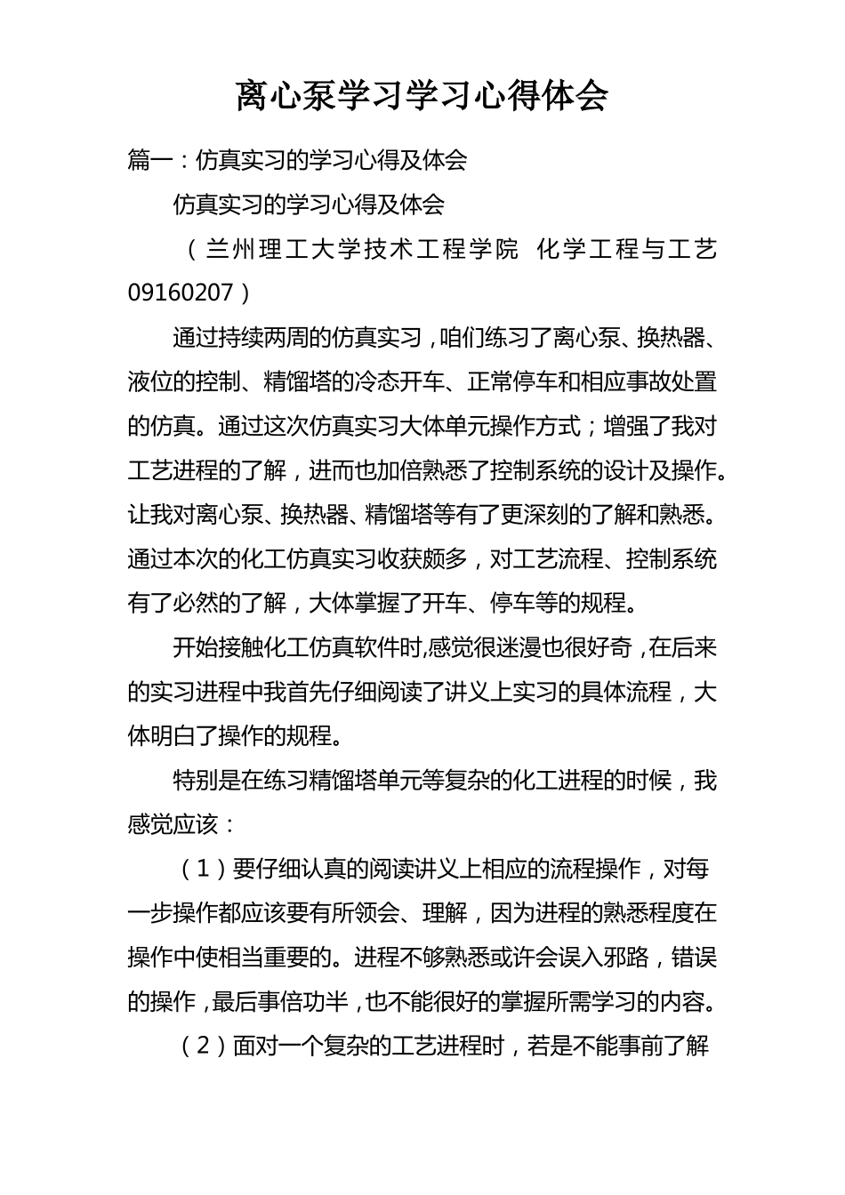 离心泵学习学习心得体会_第1页