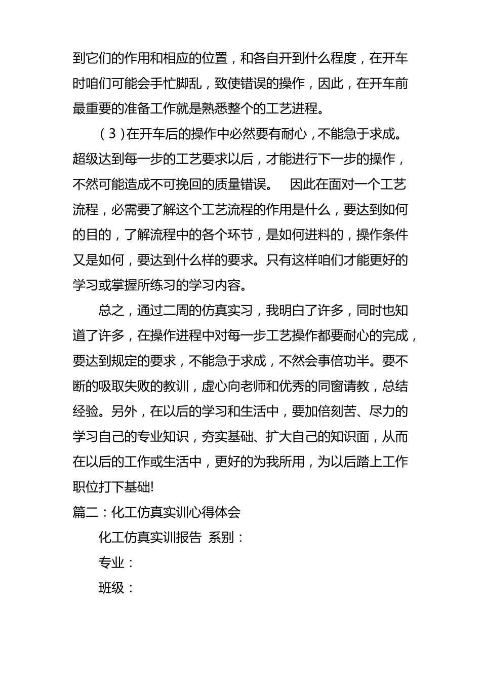 离心泵学习学习心得体会_第2页