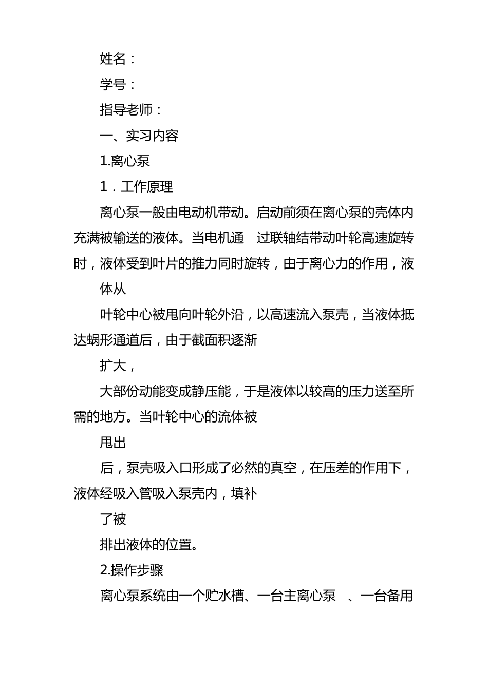 离心泵学习学习心得体会_第3页