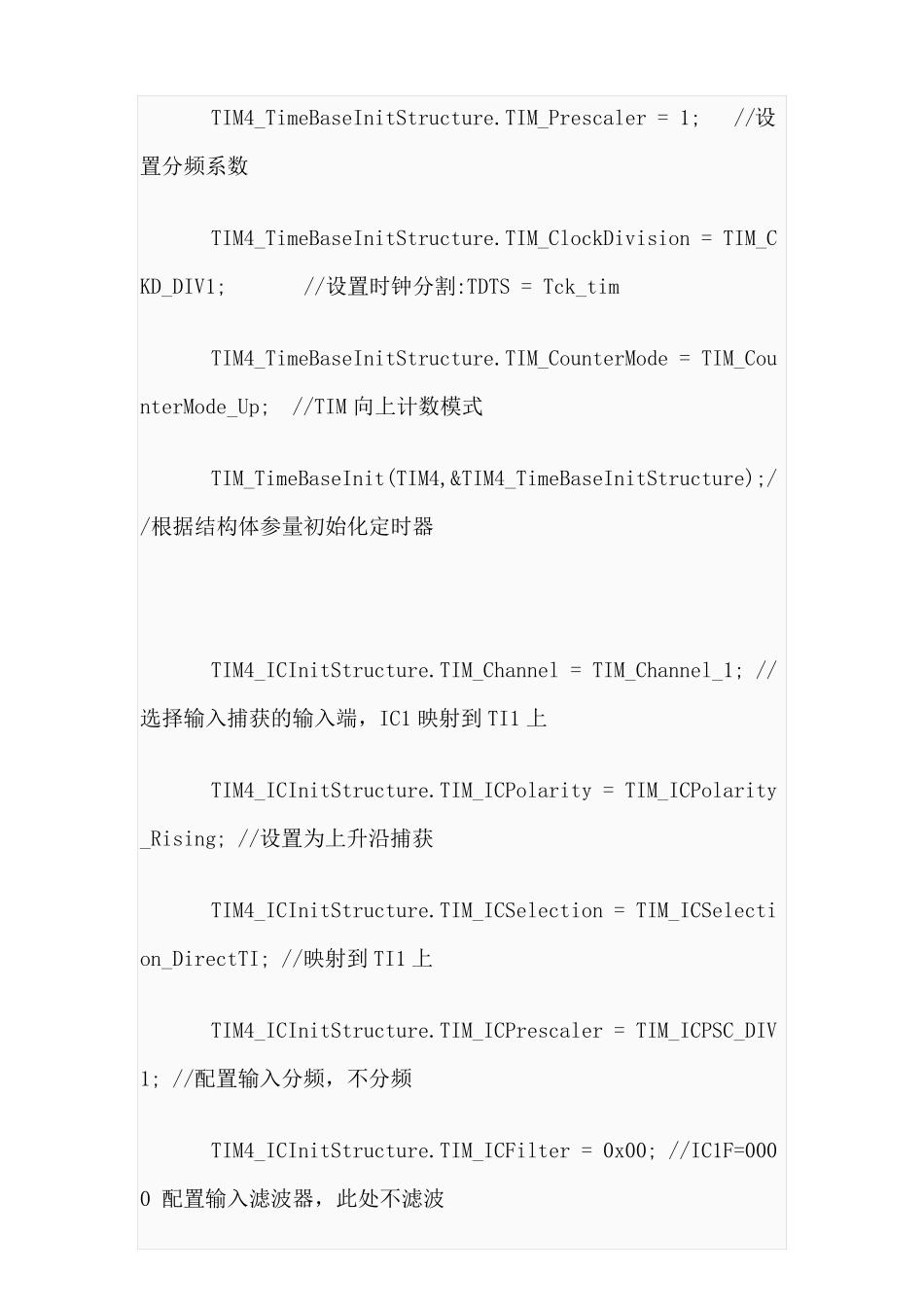 STM32单片机测量方波频率方法总结_第2页