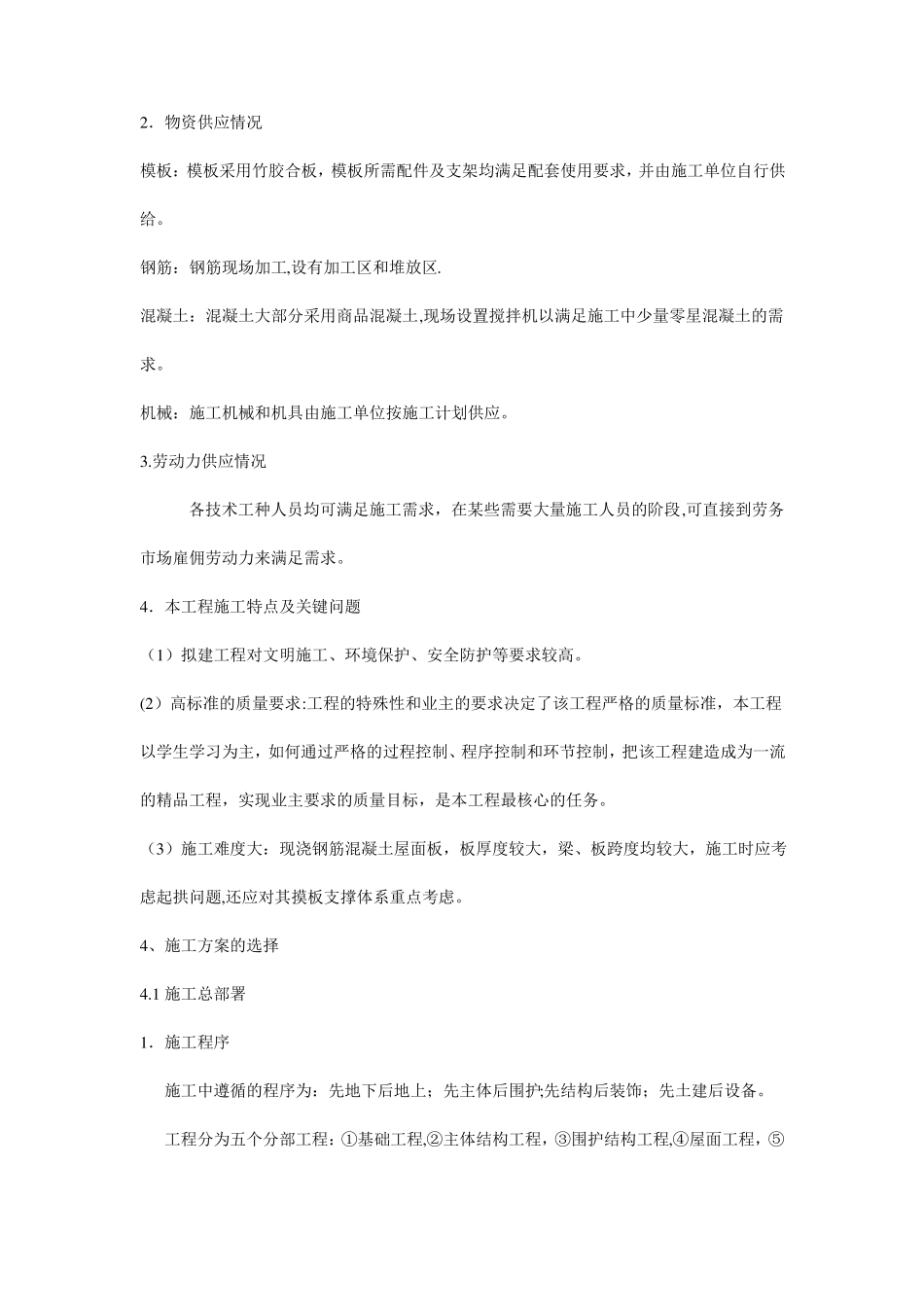 五层框架结构施工组织设计_第3页