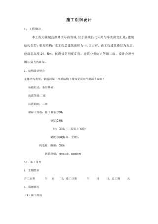 五层框架结构施工组织设计