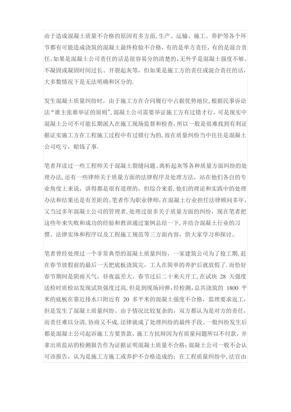 商品混凝土企业运营必学如何应对混凝土质量索赔问题_第2页