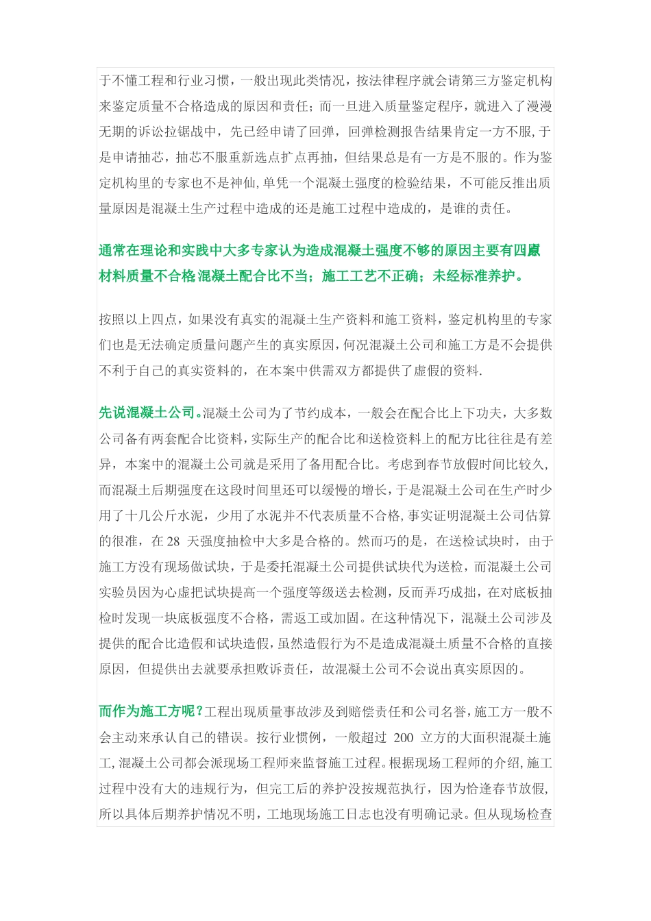 商品混凝土企业运营必学如何应对混凝土质量索赔问题_第3页