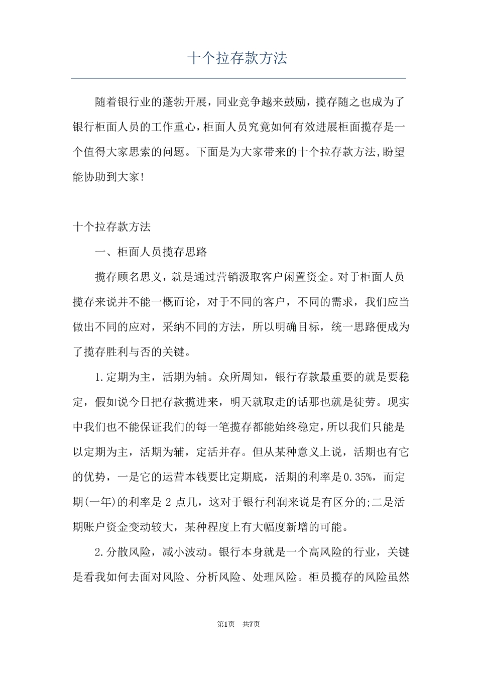 十个拉存款方法_第1页