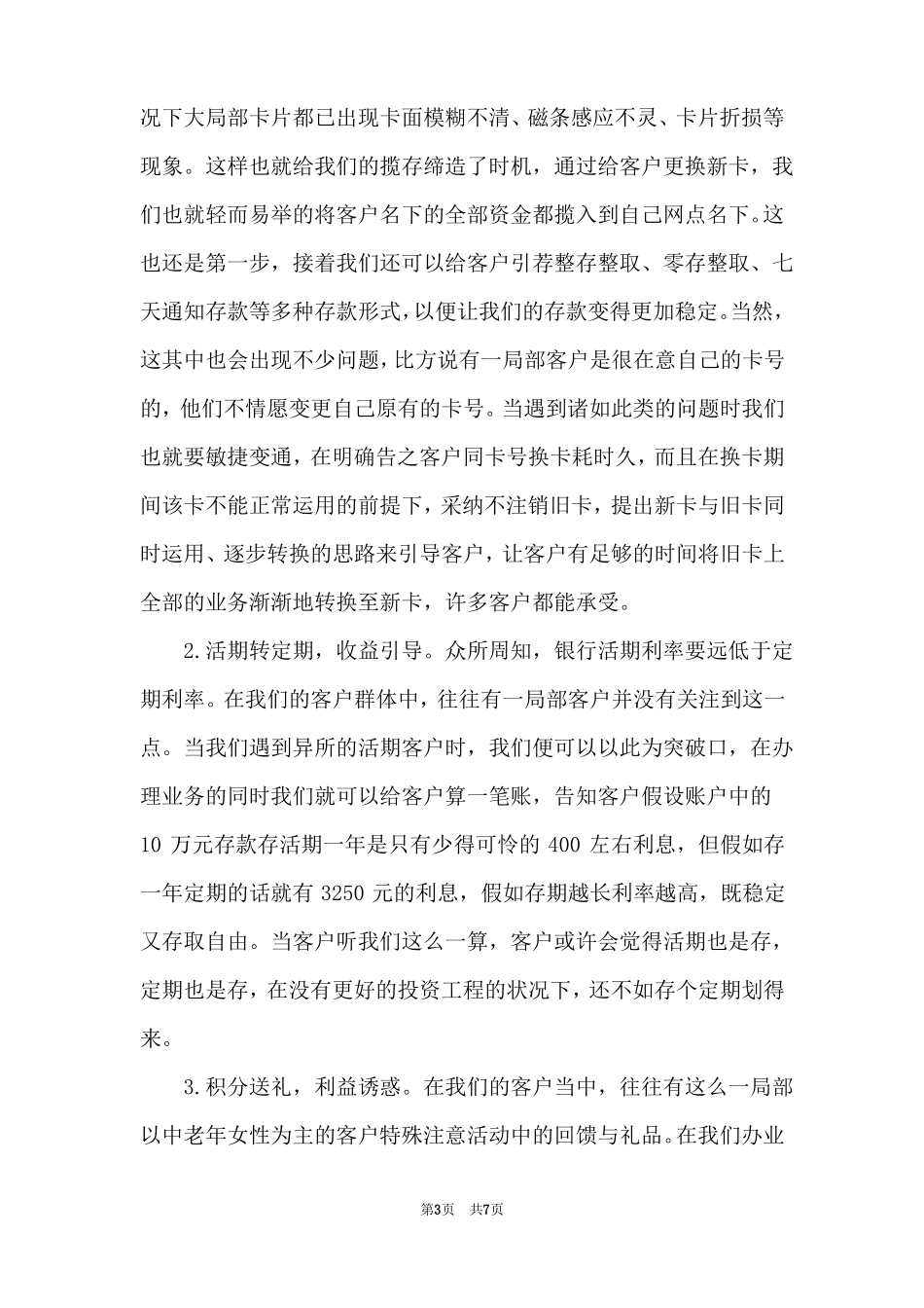 十个拉存款方法_第3页