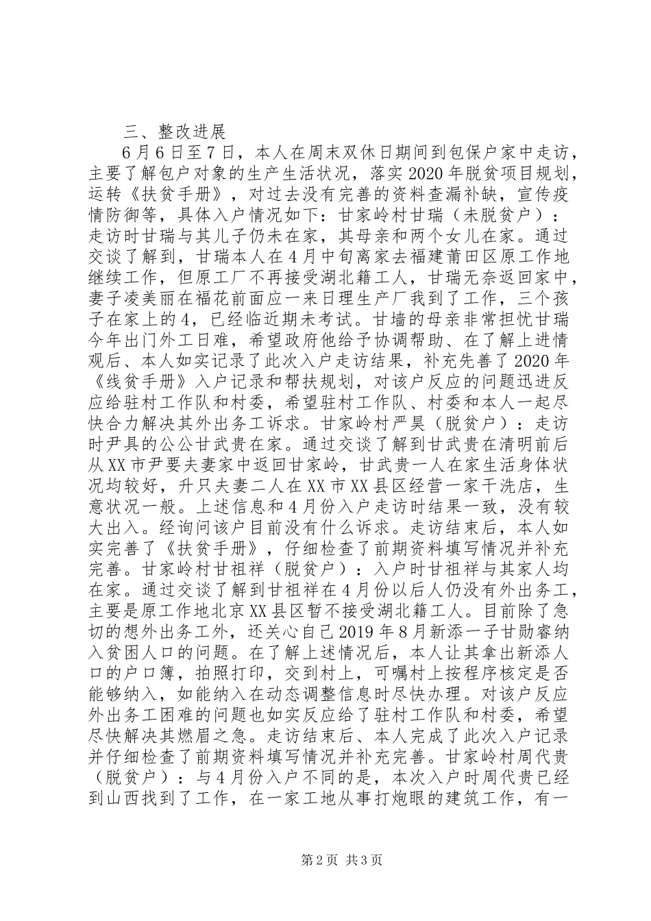 精准扶贫驻村帮扶工作存在问题整改进展情况的报告_第2页