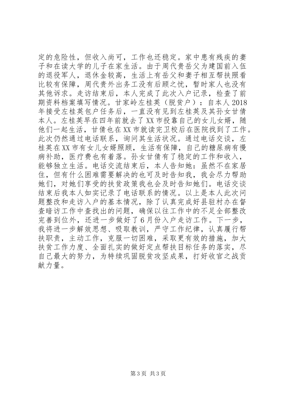 精准扶贫驻村帮扶工作存在问题整改进展情况的报告_第3页