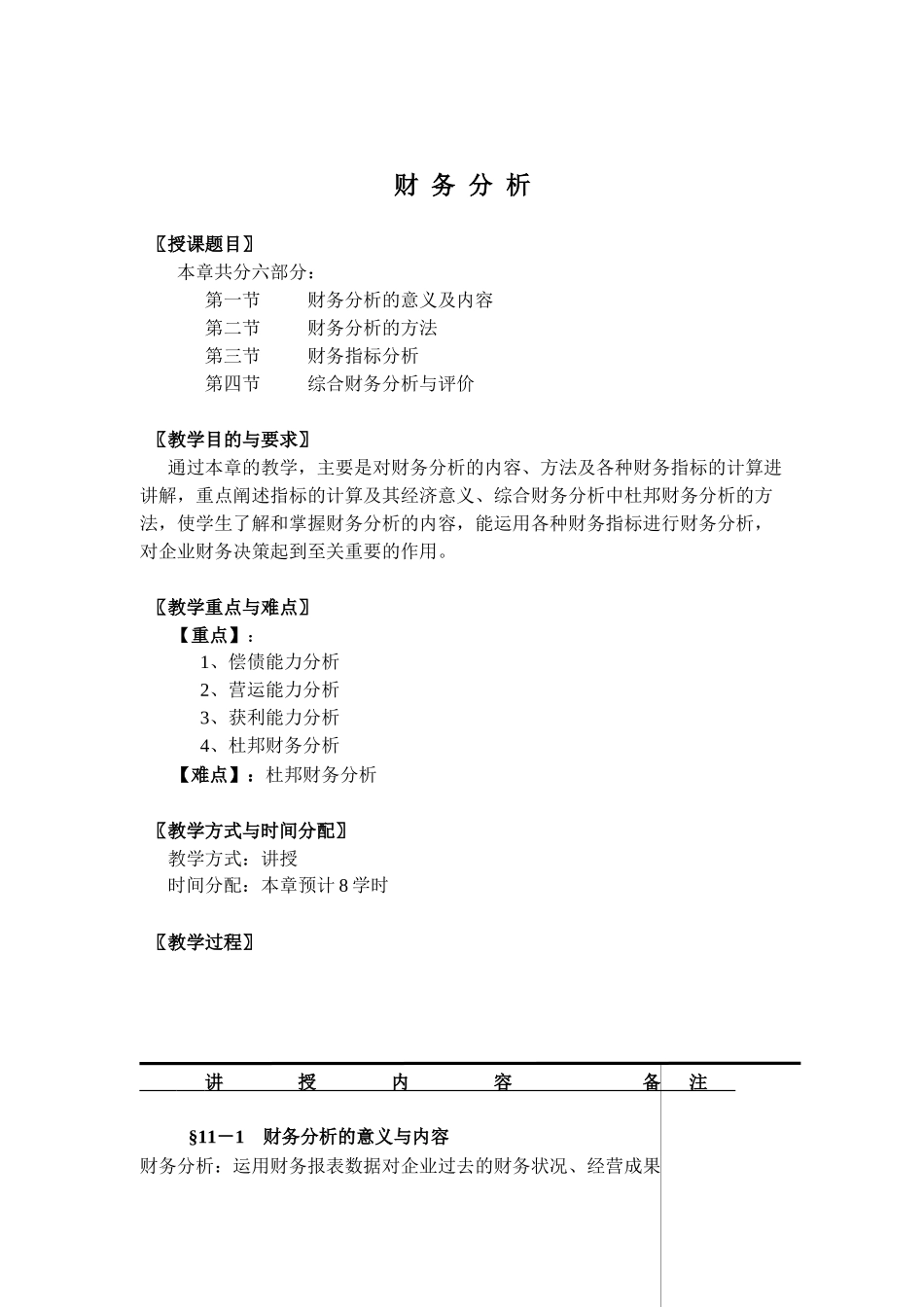 财务分析讲义_第1页