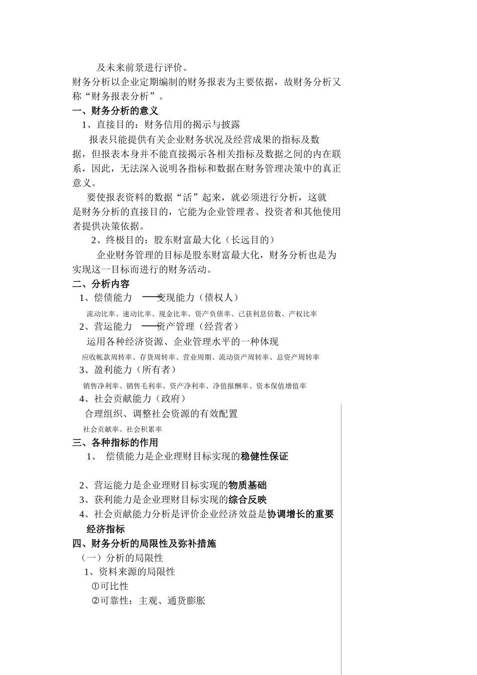 财务分析讲义_第2页